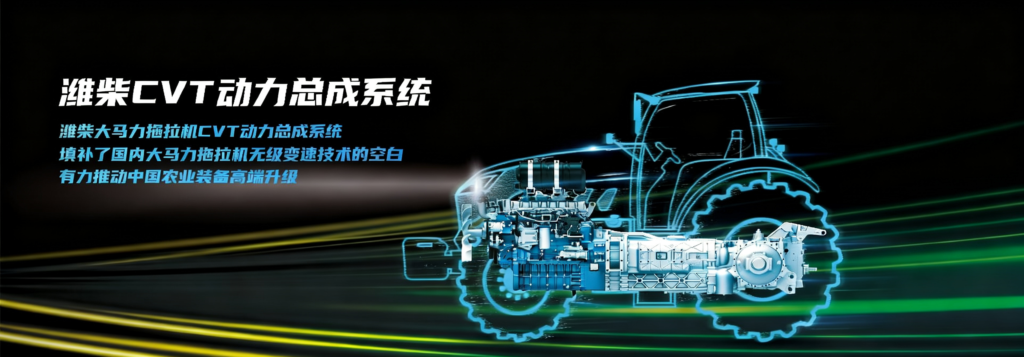 Agricultural Equipment Engine Technology